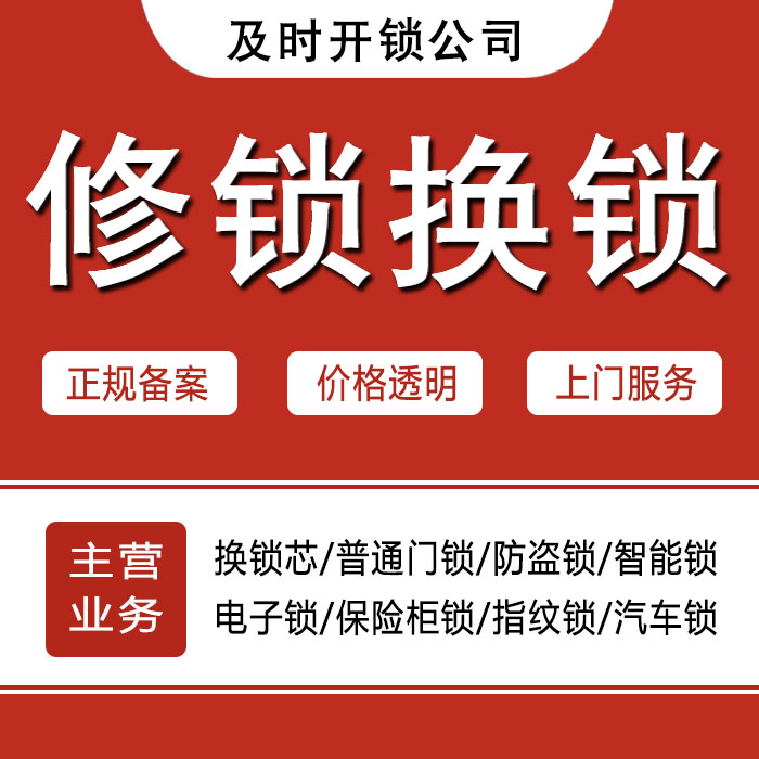 黔南布依族苗族自治州三都水族自治县24小时上门 [开锁换锁修锁] 防盗门·保险柜·汽车锁